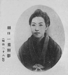 Higuchi Ichiyō